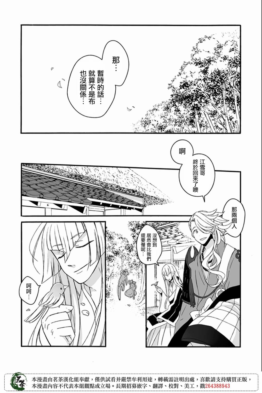 刀劍亂舞 - 22話 - 3