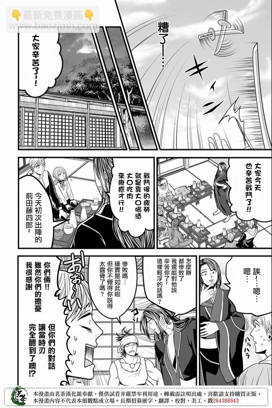 刀劍亂舞 - 24話 - 3