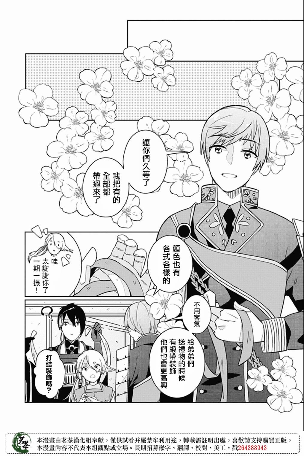 刀劍亂舞 - 26話 - 1