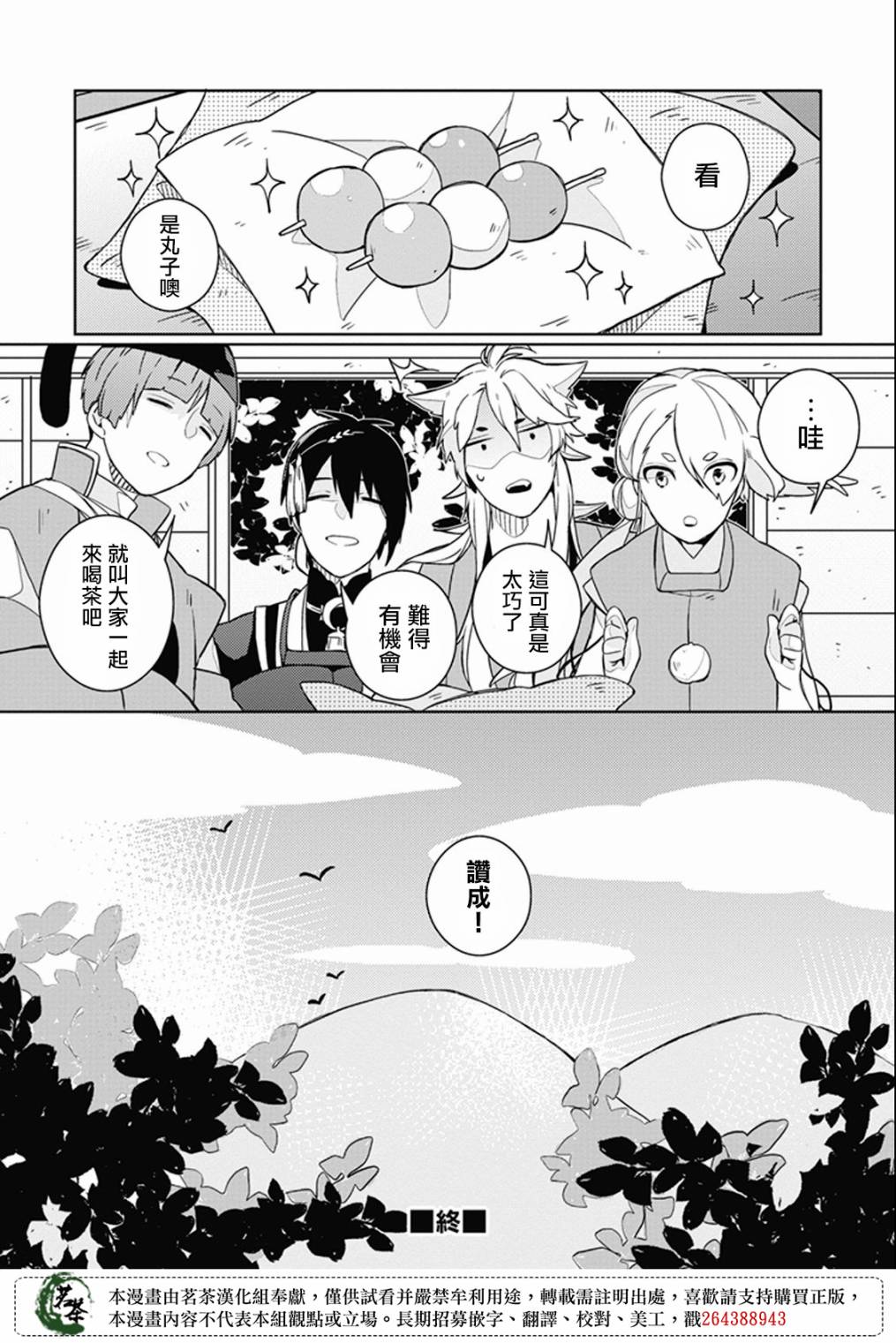 刀劍亂舞 - 26話 - 2