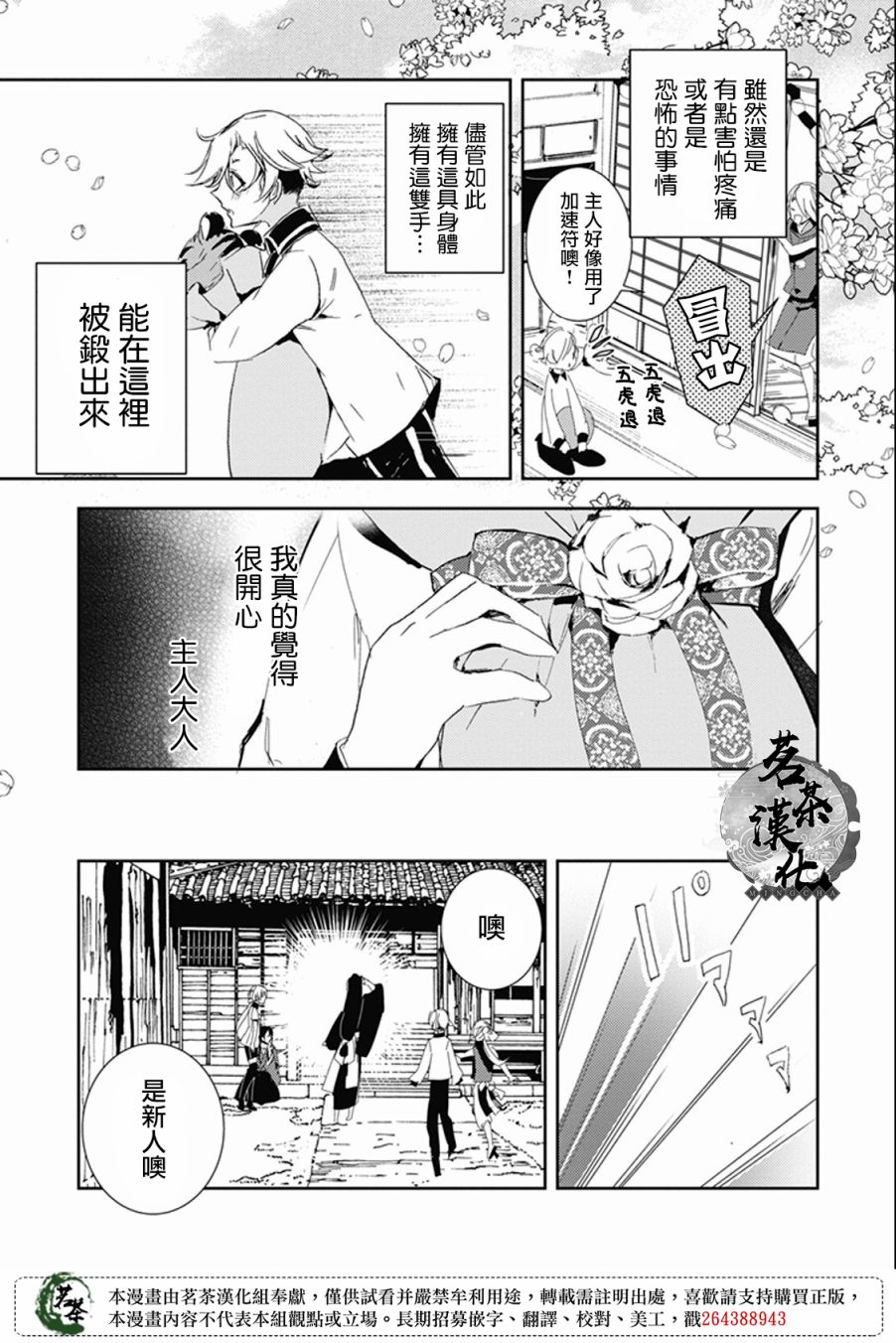 刀劍亂舞 - 28話 - 1