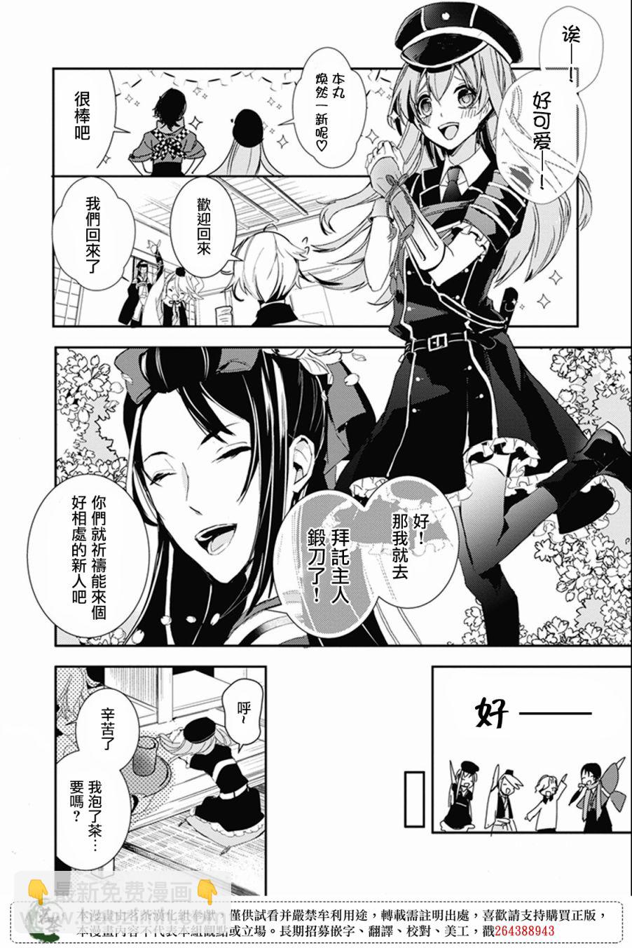 刀劍亂舞 - 28話 - 3