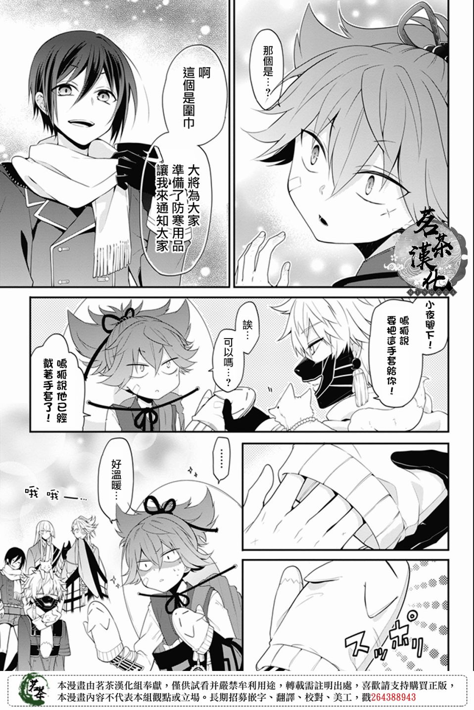 刀劍亂舞 - 30話 - 3