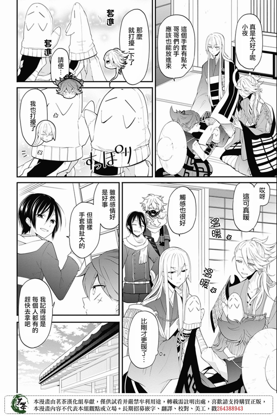 刀劍亂舞 - 30話 - 1