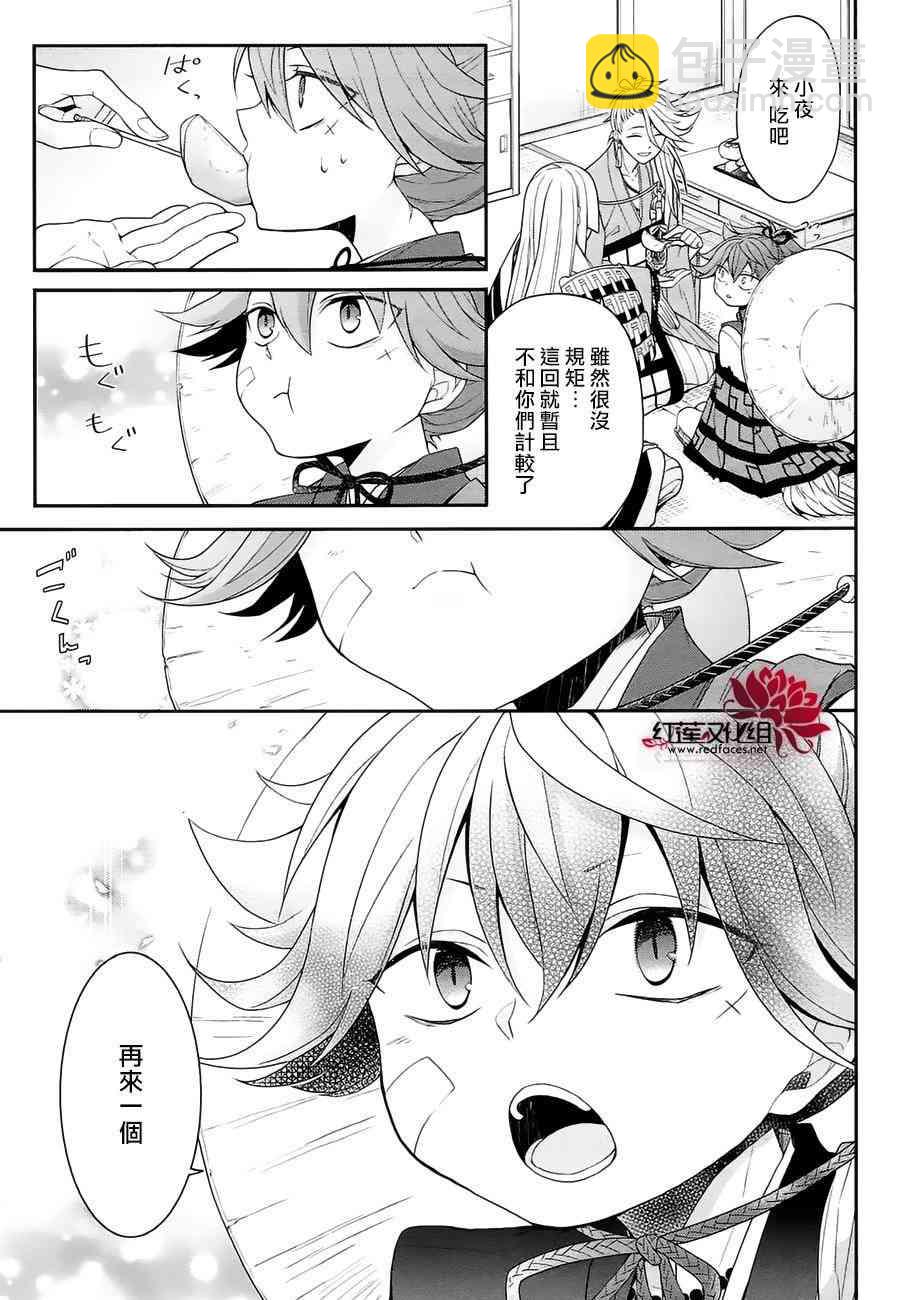 刀剑乱舞 - 4话 - 2