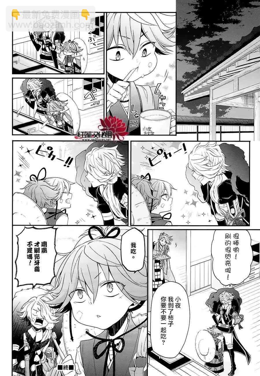 刀剑乱舞 - 4话 - 3