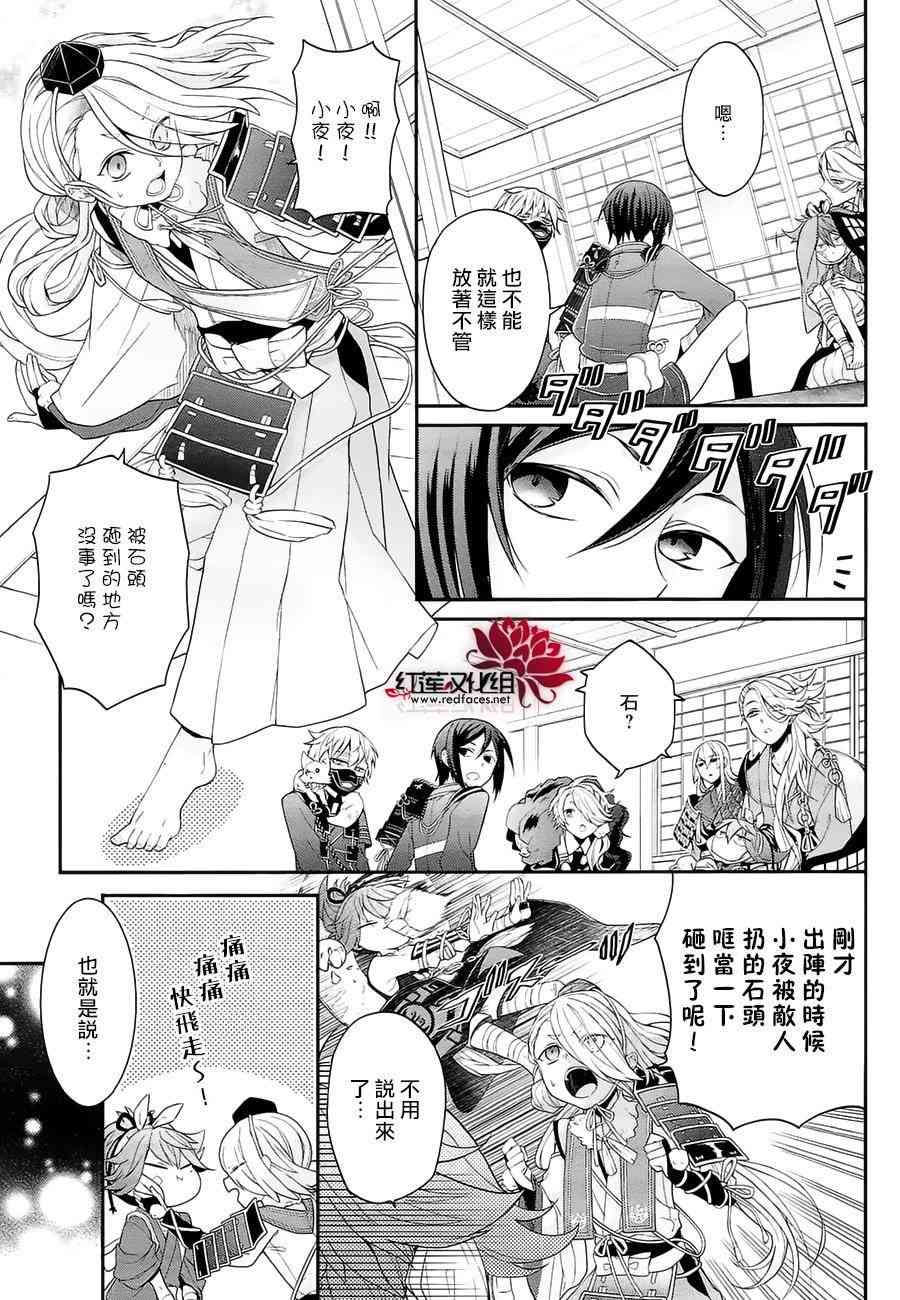 刀劍亂舞 - 4話 - 3