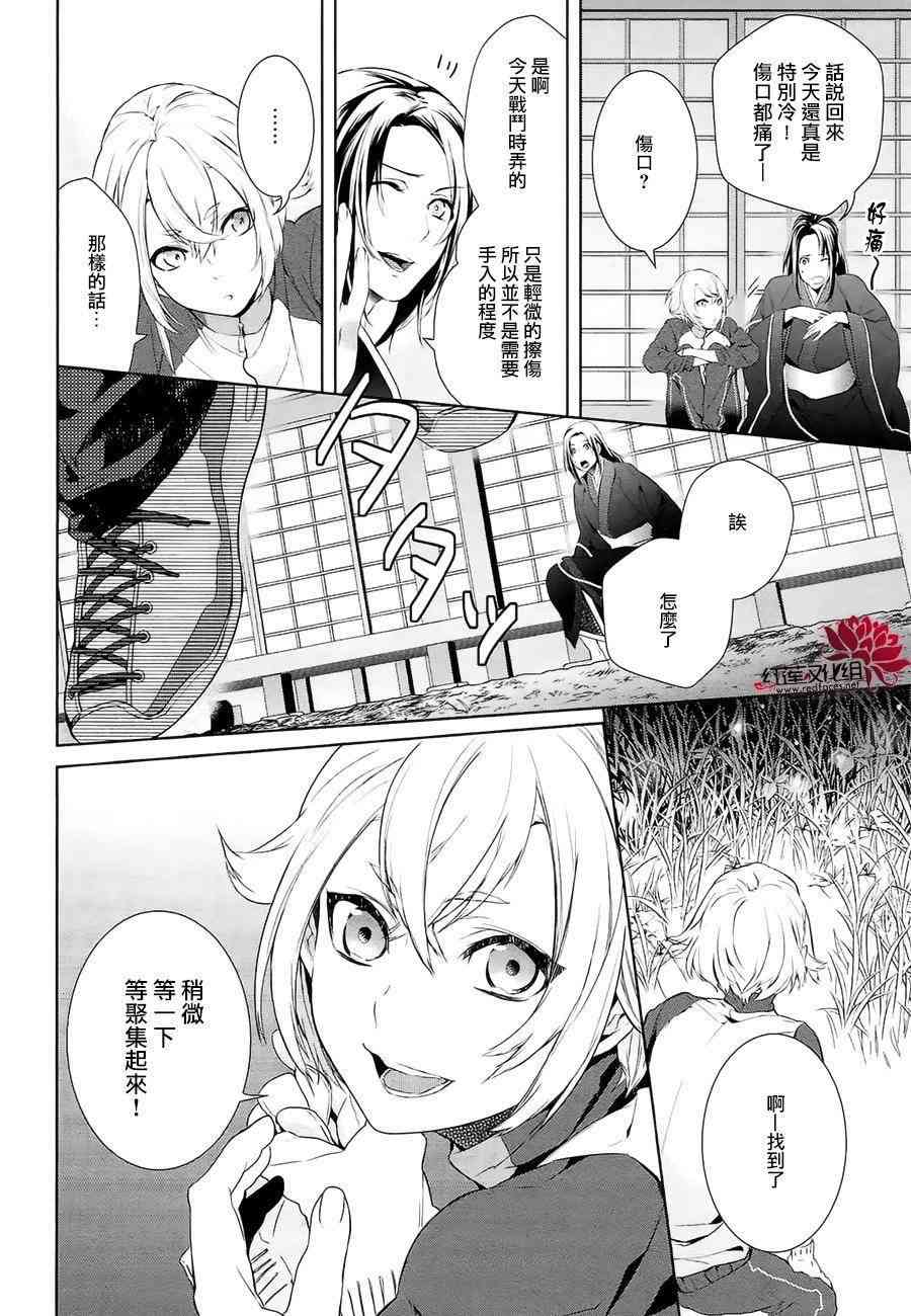 刀剑乱舞 - 8话 - 2