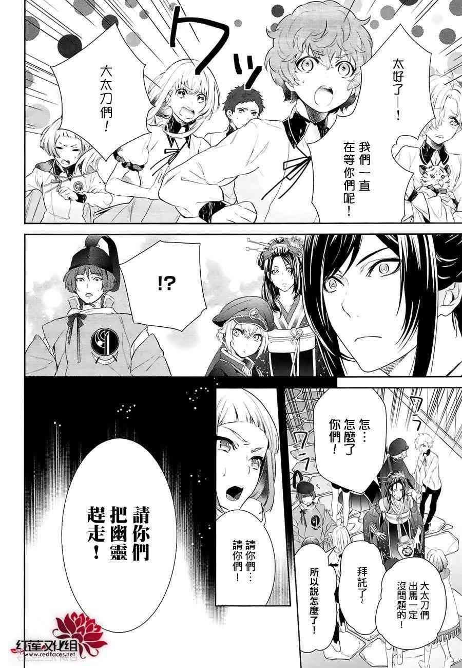 刀剑乱舞 - 8话 - 4