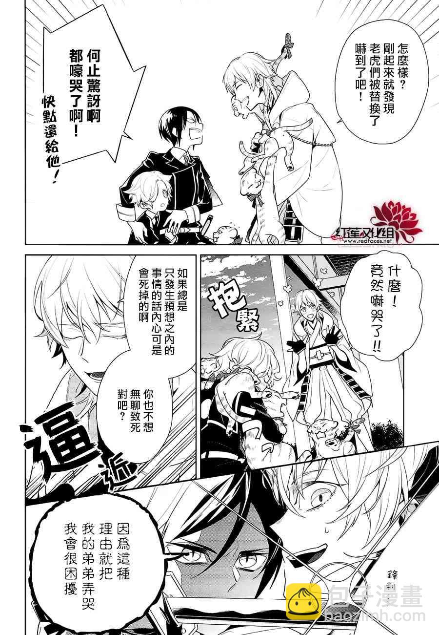 刀劍亂舞 - 10話 - 2