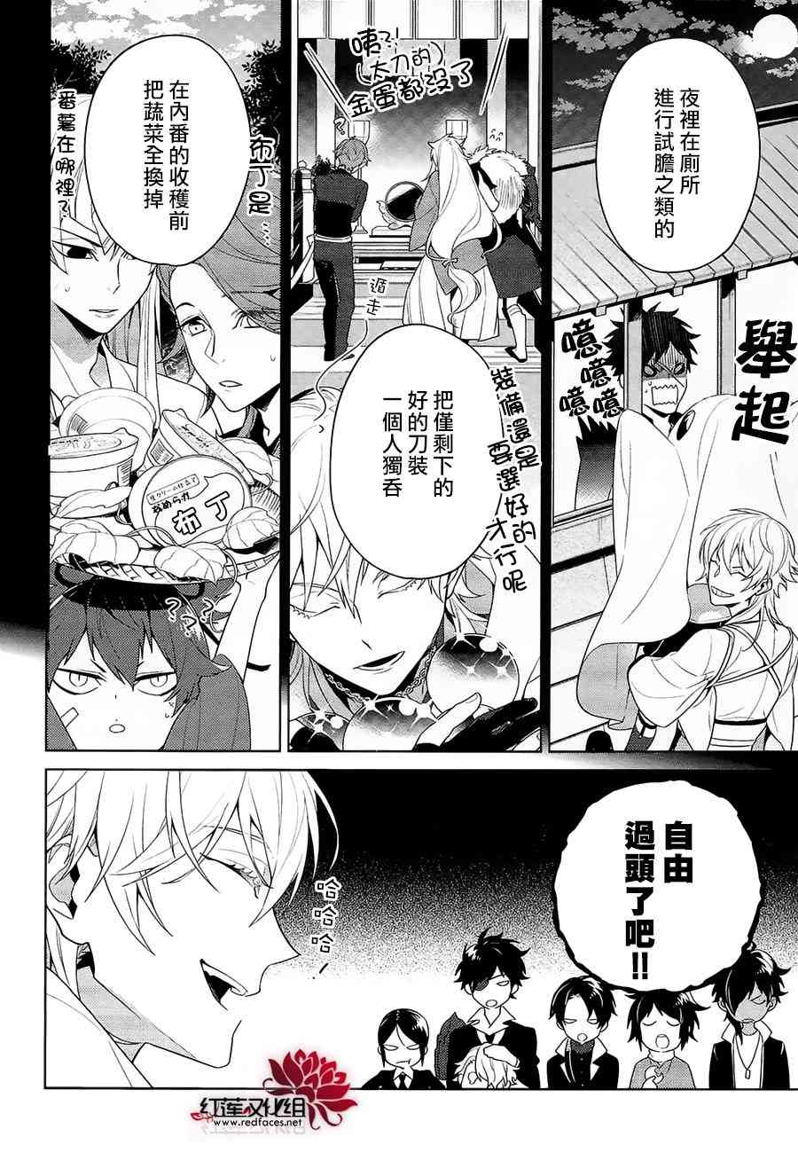 刀劍亂舞 - 10話 - 2