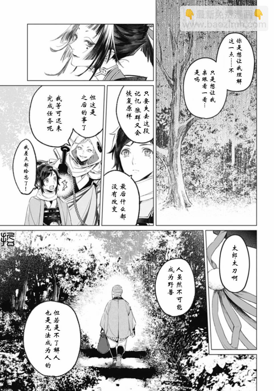 刀劍亂舞外傳 妖異譚 - 特別篇1.3 - 1