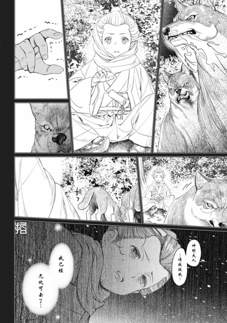 刀劍亂舞外傳 妖異譚 - 特別篇1.3 - 4