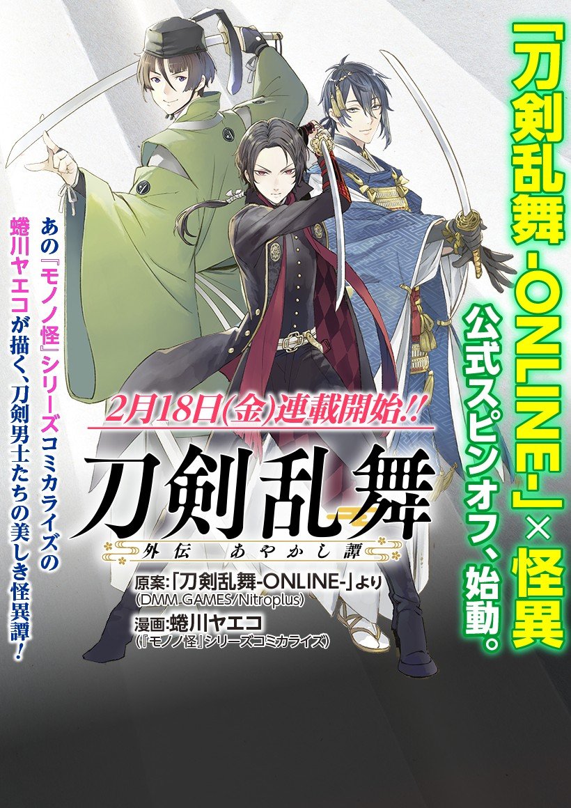 刀劍亂舞外傳 妖異譚 - 第2.1話 - 1