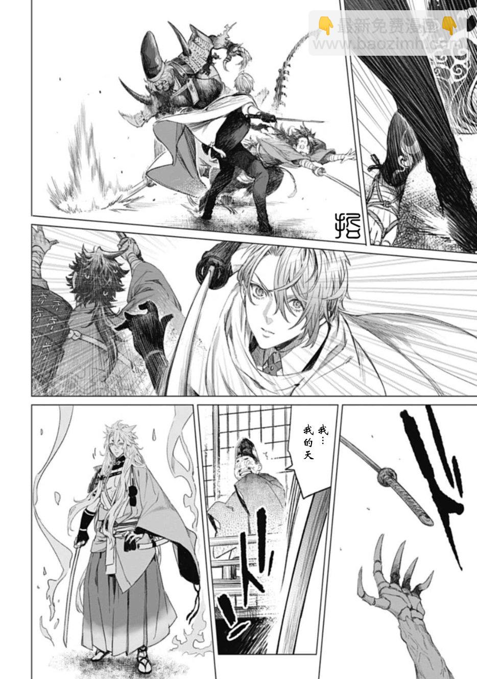 刀劍亂舞外傳 妖異譚 - 第2.1話 - 3