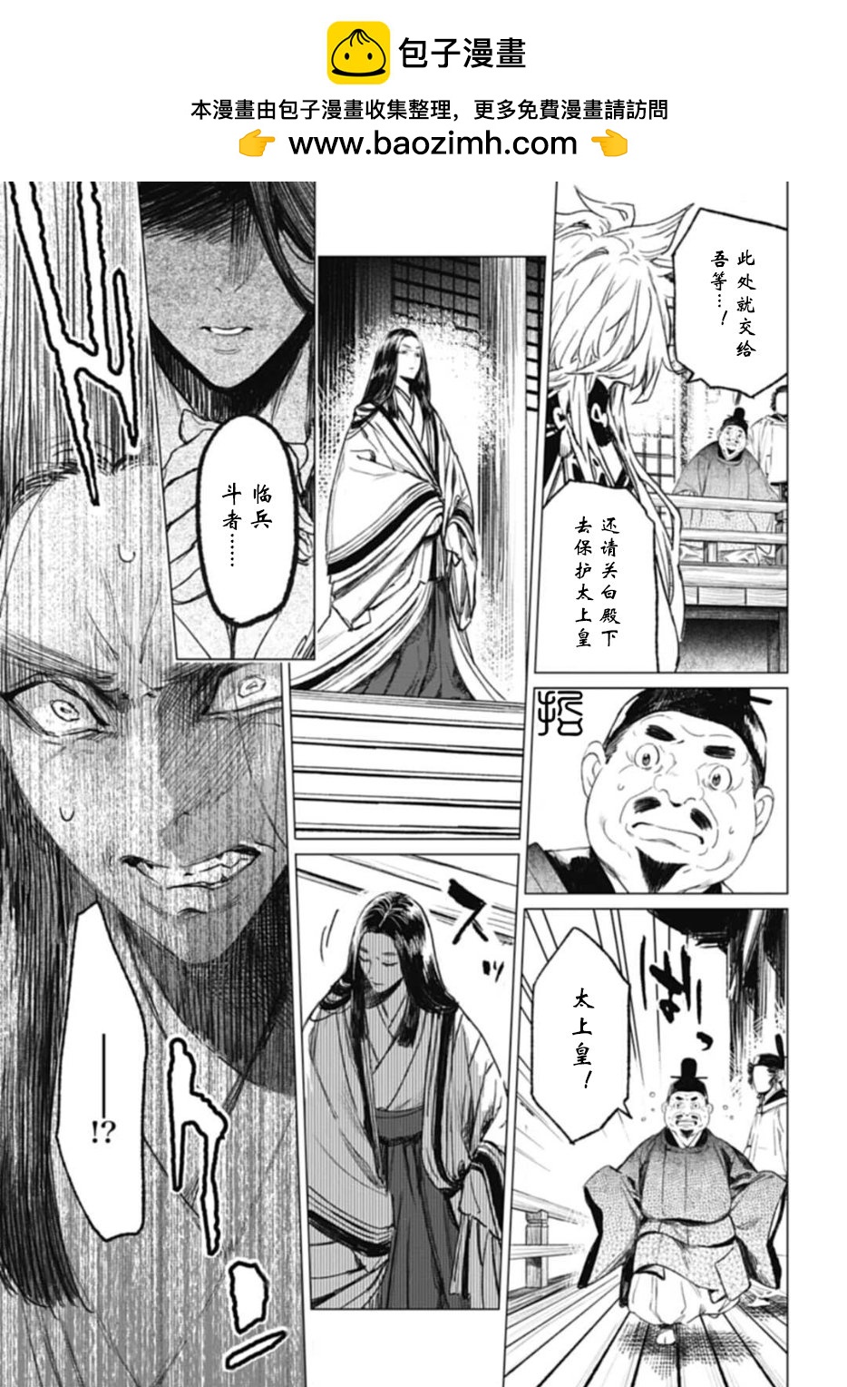 刀劍亂舞外傳 妖異譚 - 第2.1話 - 4