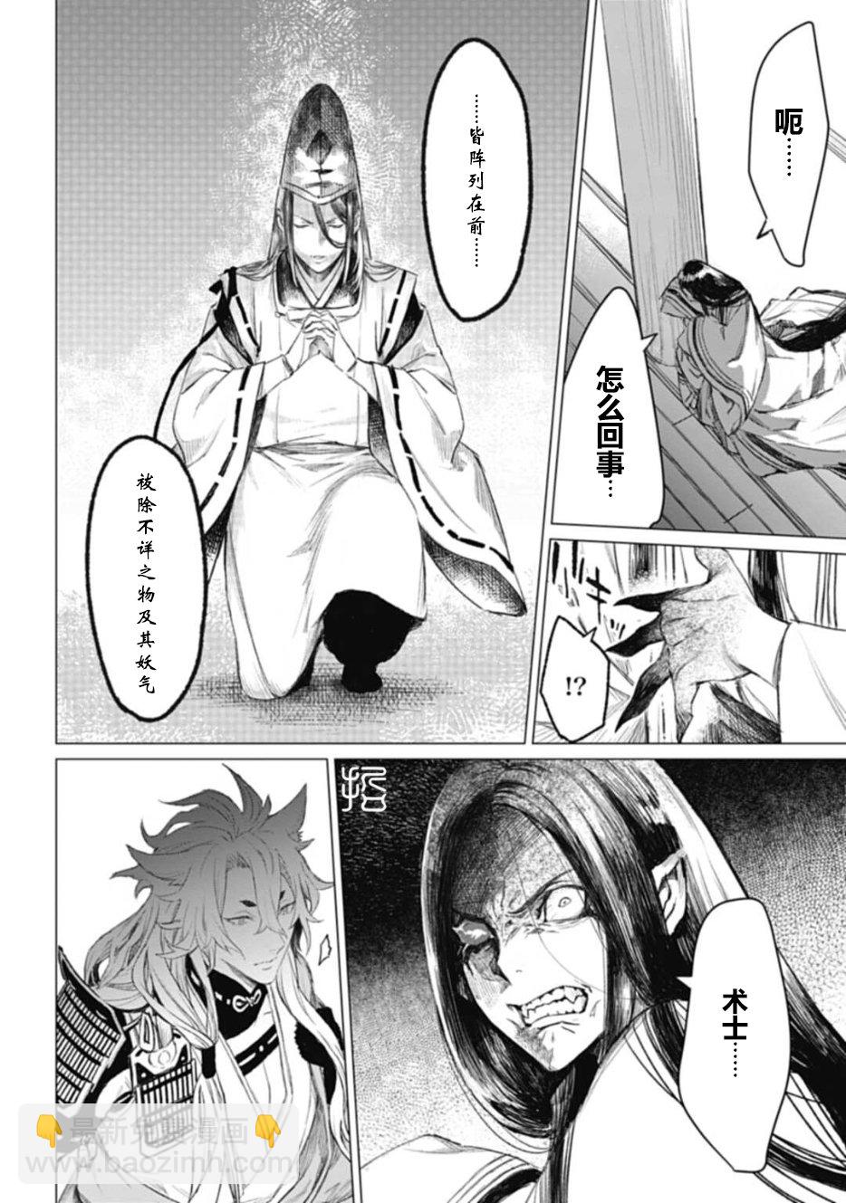 刀劍亂舞外傳 妖異譚 - 第2.1話 - 5