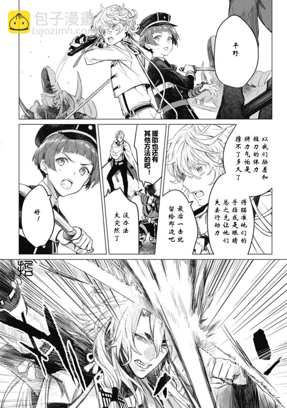 刀劍亂舞外傳 妖異譚 - 第2.1話 - 2