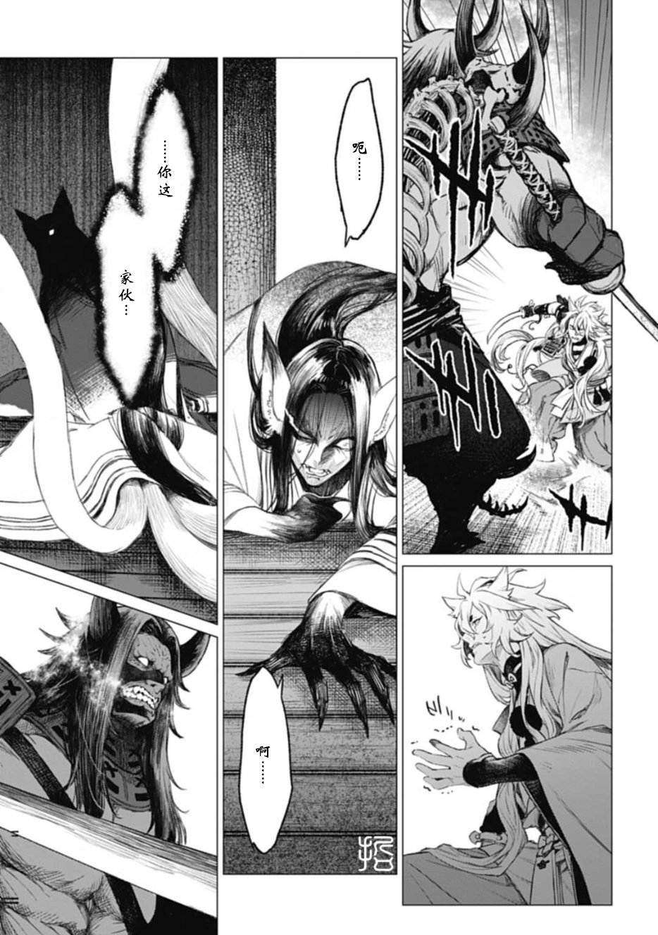 刀劍亂舞外傳 妖異譚 - 第2.1話 - 3