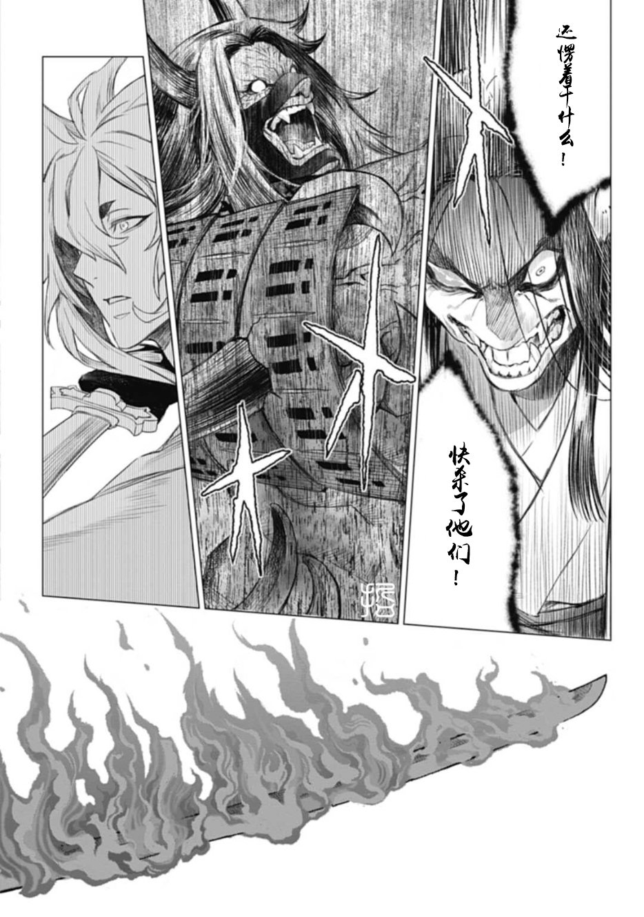 刀劍亂舞外傳 妖異譚 - 第2.1話 - 4