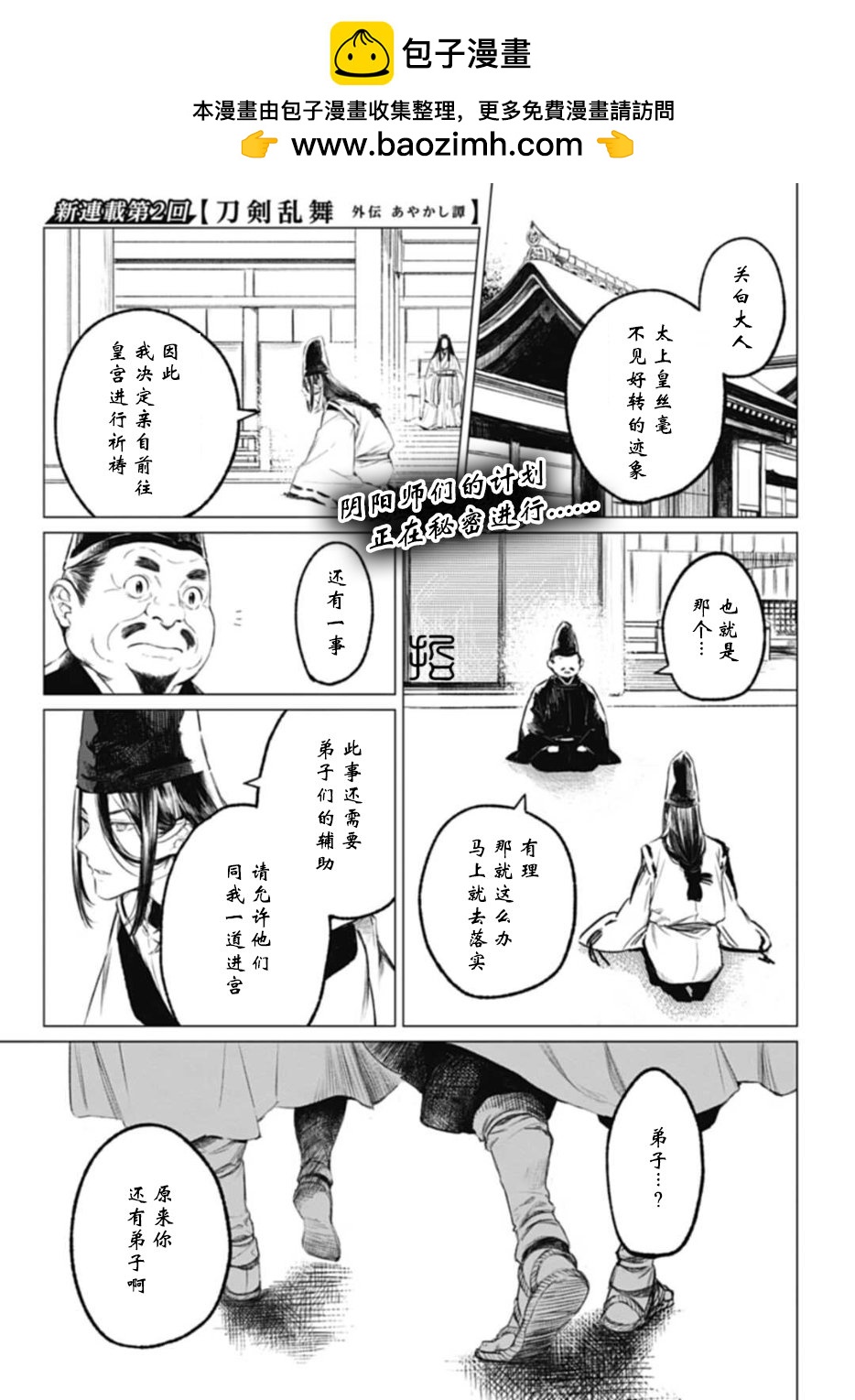 刀劍亂舞外傳 妖異譚 - 第2.1話 - 2