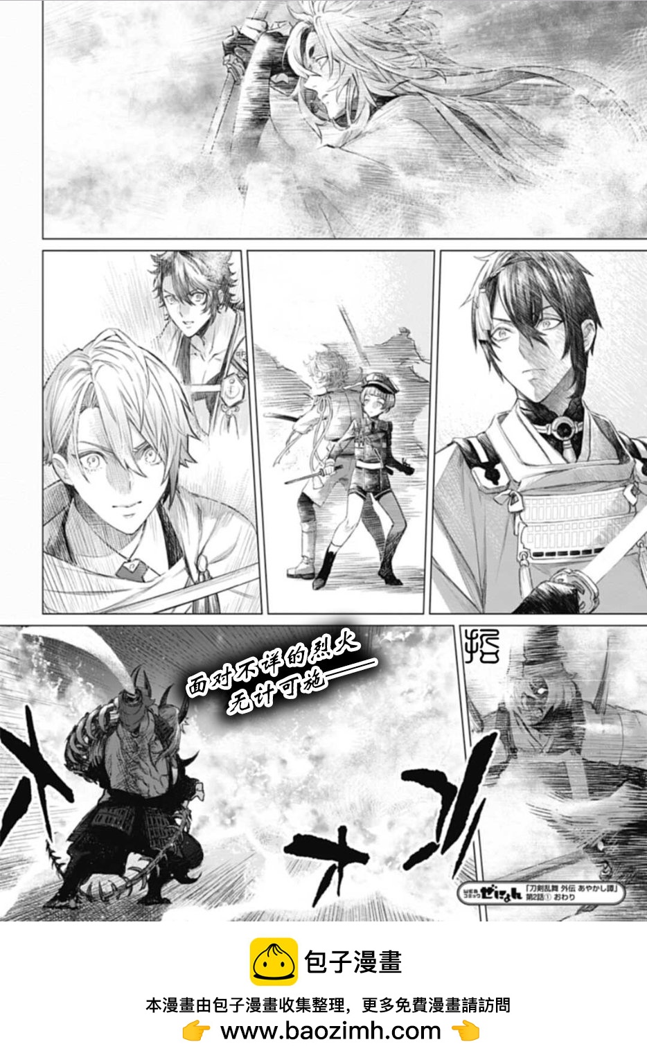 刀劍亂舞外傳 妖異譚 - 第2.1話 - 1