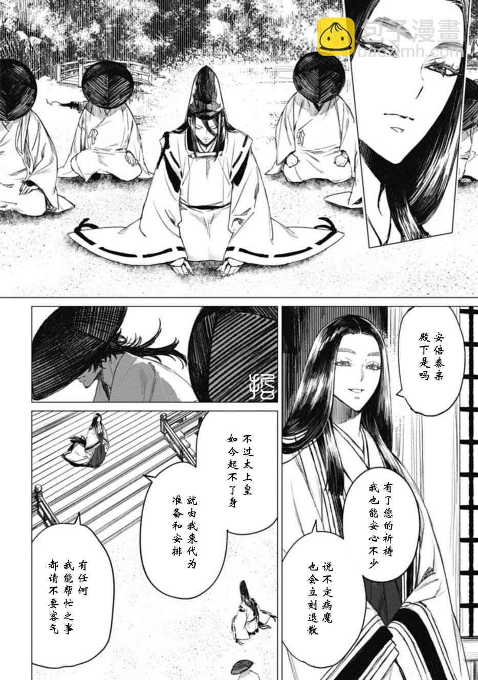 刀劍亂舞外傳 妖異譚 - 第2.1話 - 3