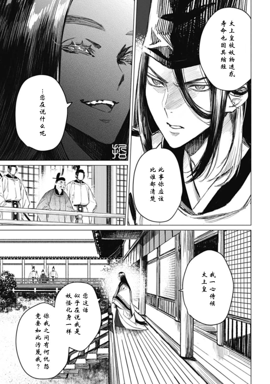 刀劍亂舞外傳 妖異譚 - 第2.1話 - 4