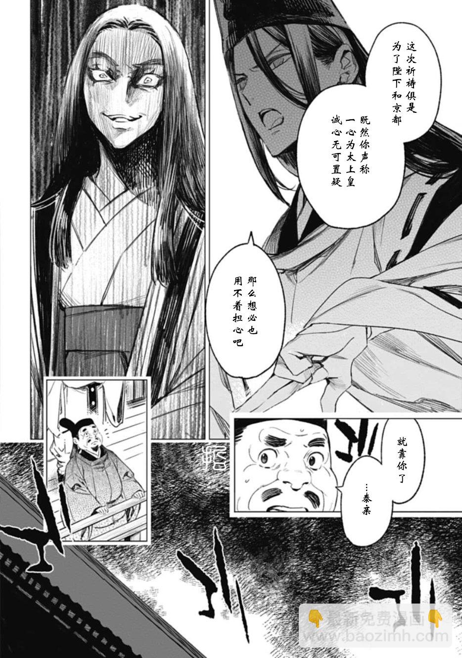 刀劍亂舞外傳 妖異譚 - 第2.1話 - 5