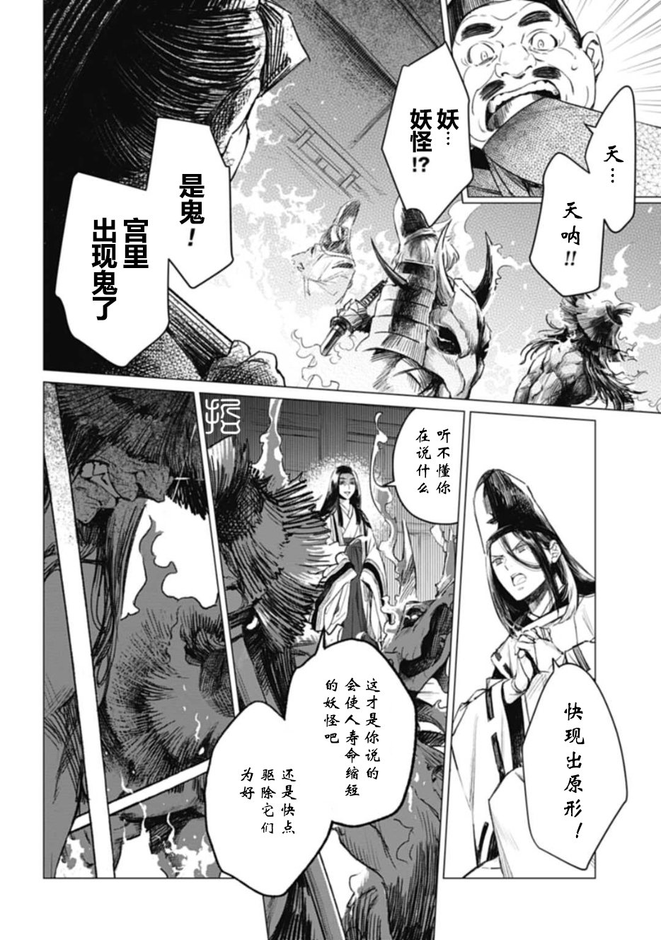 刀劍亂舞外傳 妖異譚 - 第2.1話 - 2