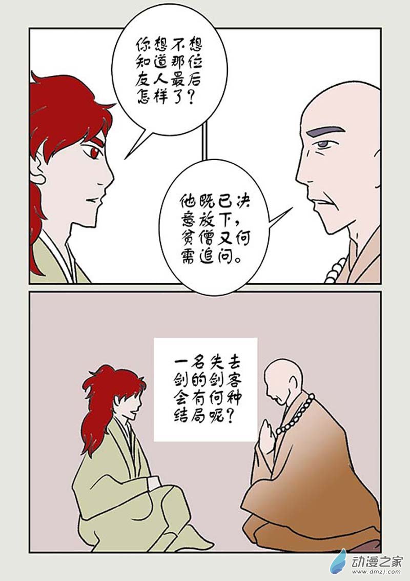 刀劍如夢 - 第01篇 霄火 - 1