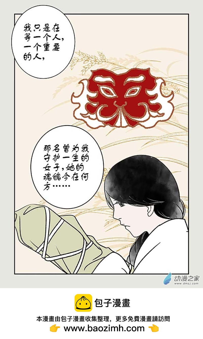 刀劍如夢 - 第01篇 霄火 - 3