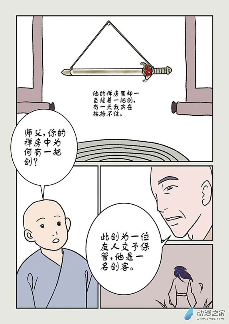 刀劍如夢 - 第01篇 霄火 - 3