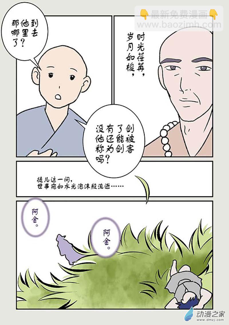 刀劍如夢 - 第01篇 霄火 - 1