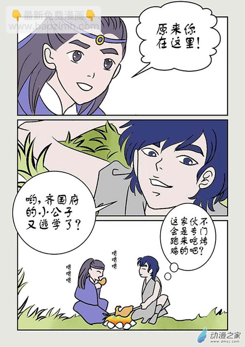刀劍如夢 - 第01篇 霄火 - 2
