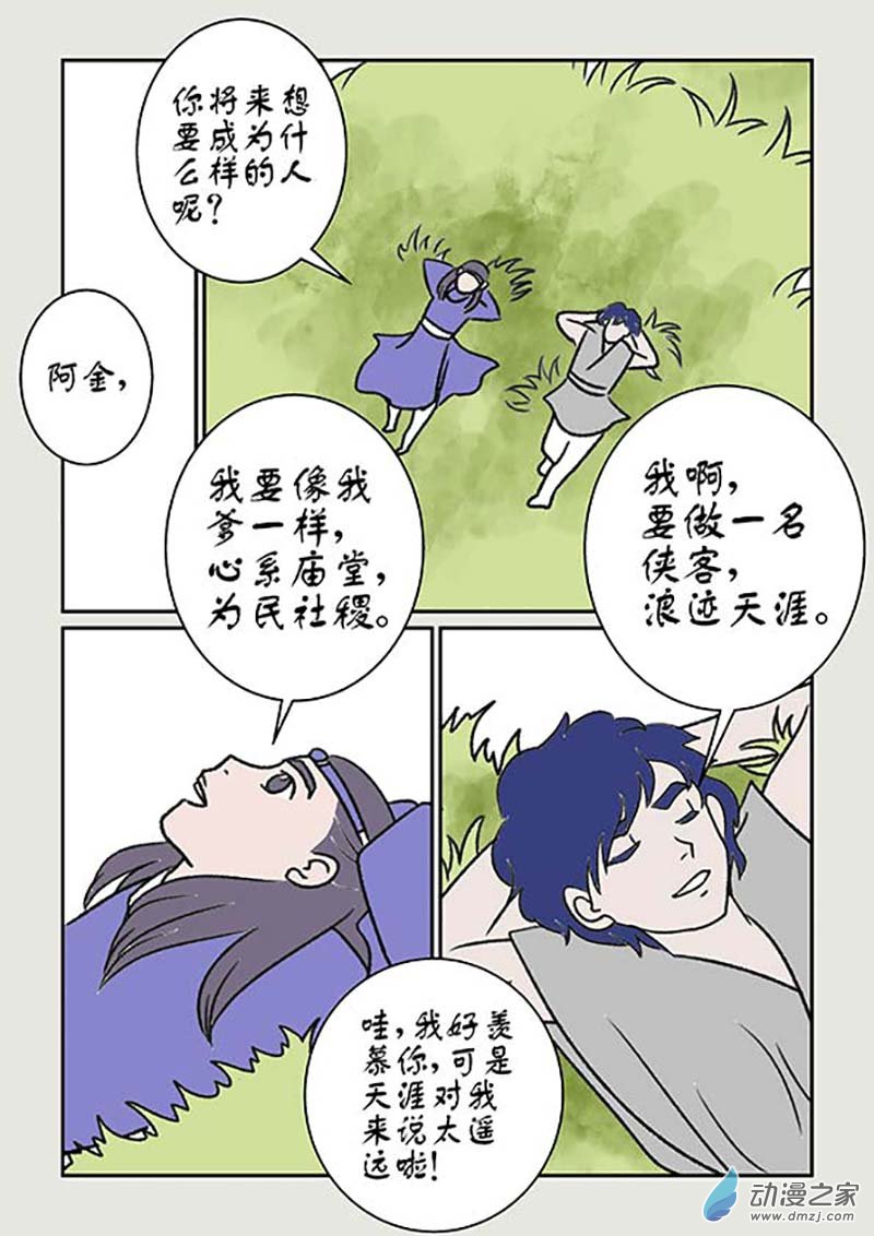 刀劍如夢 - 第01篇 霄火 - 3