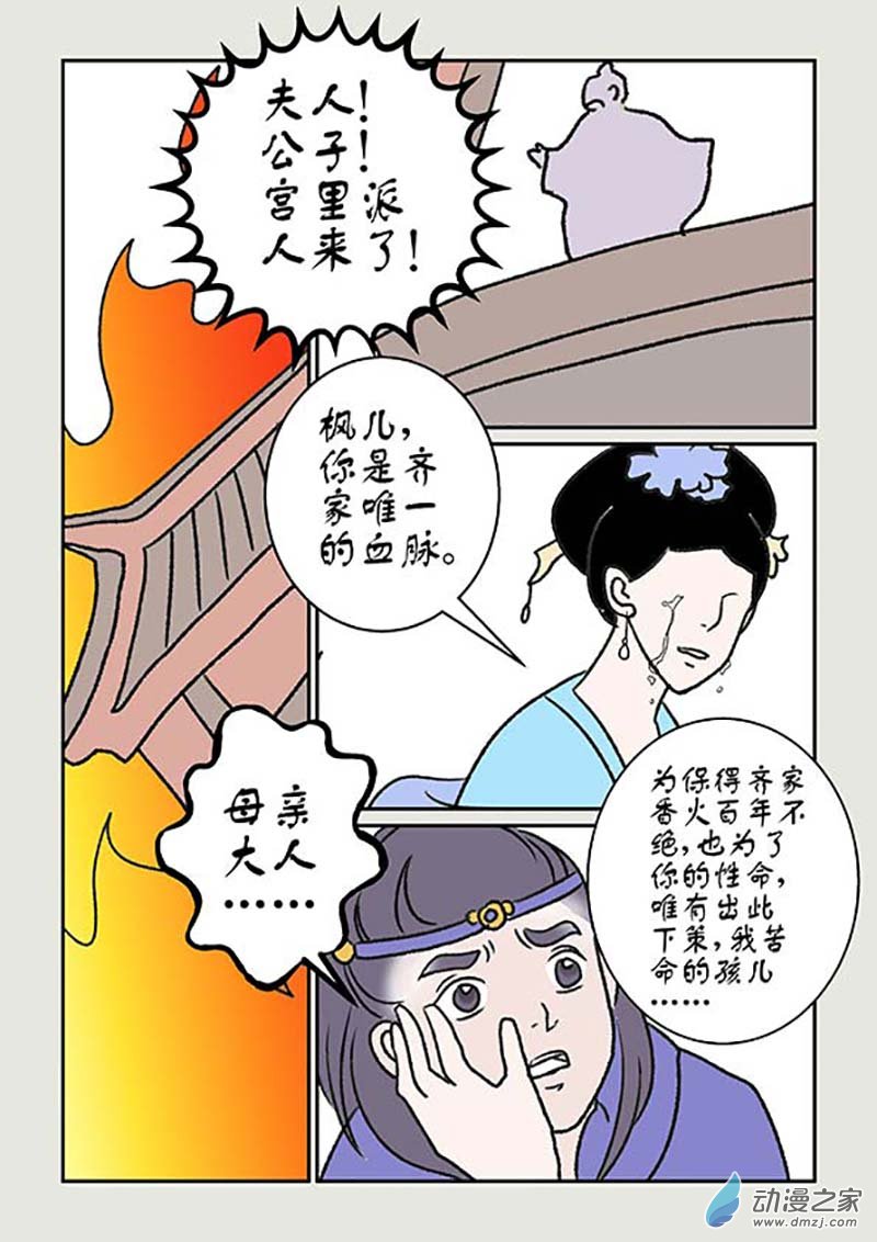 刀剑如梦 - 第01篇 霄火 - 1