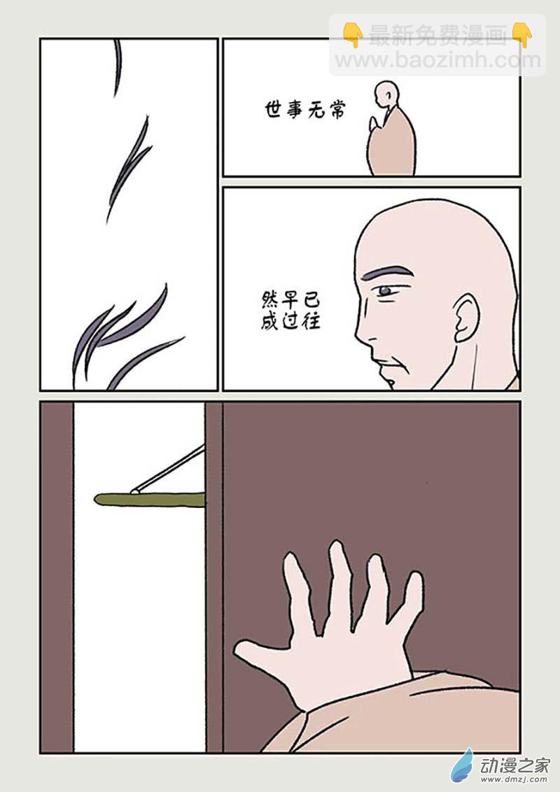 刀劍如夢 - 第01篇 霄火 - 2