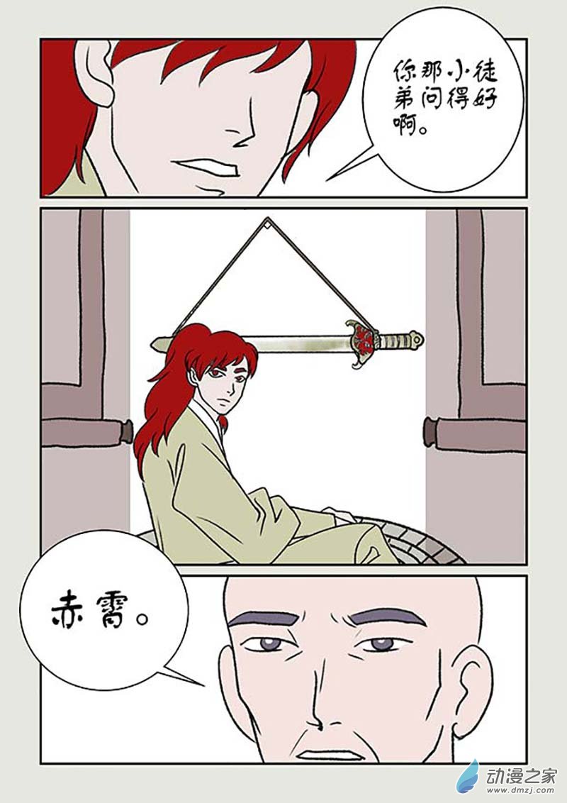 刀劍如夢 - 第01篇 霄火 - 3