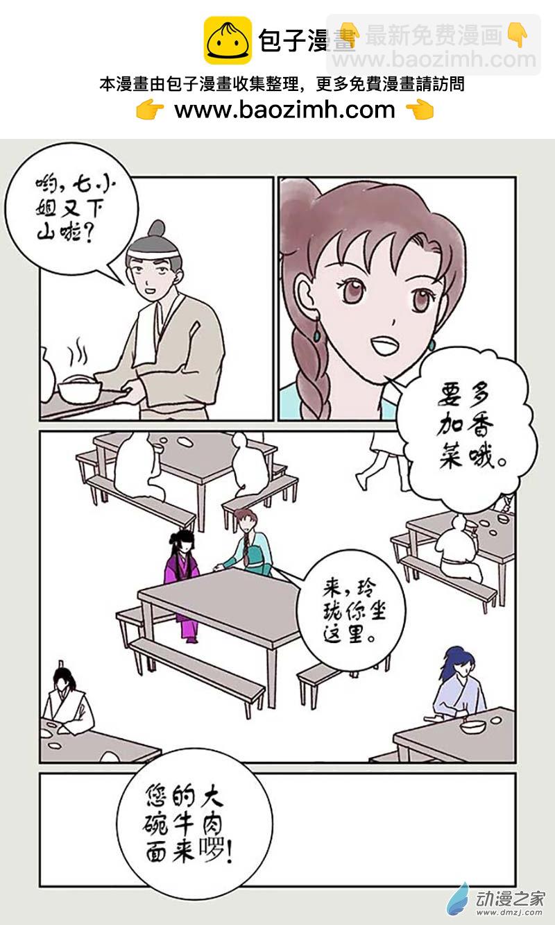 刀劍如夢 - 第02篇 玲瓏2 - 2