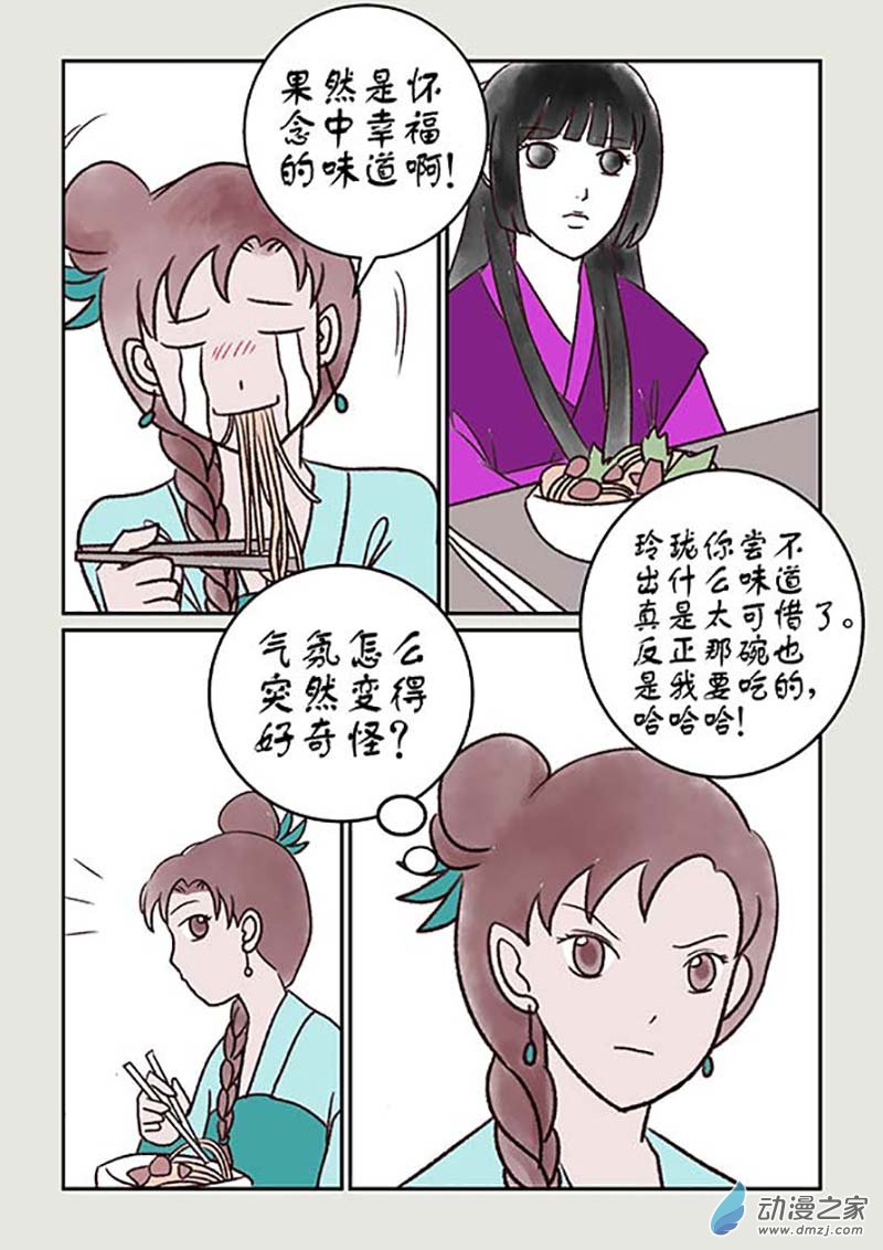 刀劍如夢 - 第02篇 玲瓏2 - 2