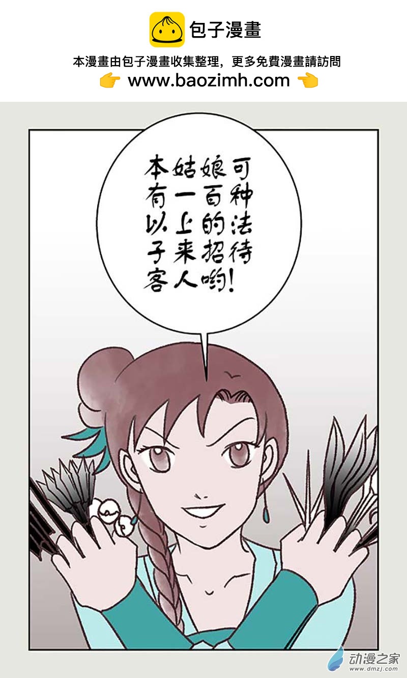 刀劍如夢 - 第02篇 玲瓏4 - 2