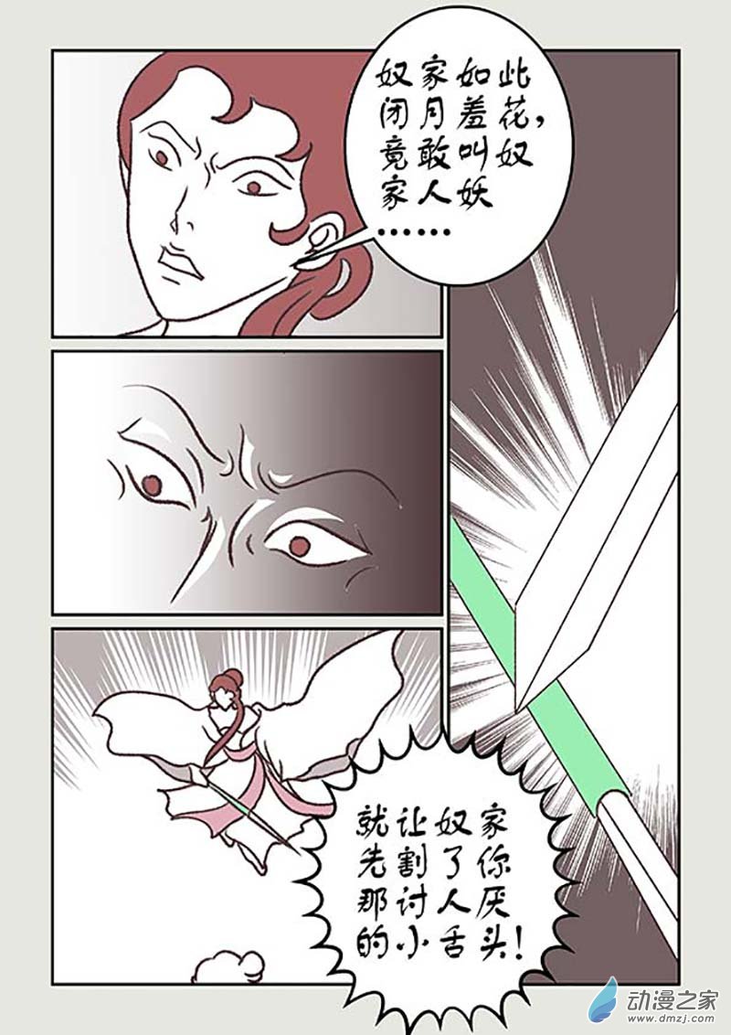 刀剑如梦 - 第02篇 玲珑4 - 1