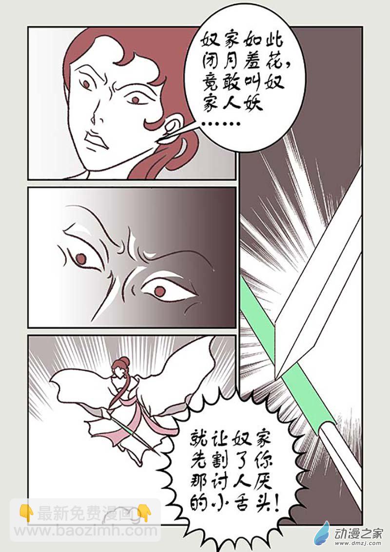 刀劍如夢 - 第02篇 玲瓏4 - 1