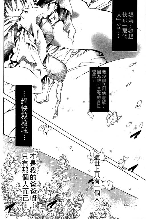 刀劍神域 Alicization篇 - 第16卷(3/4) - 5