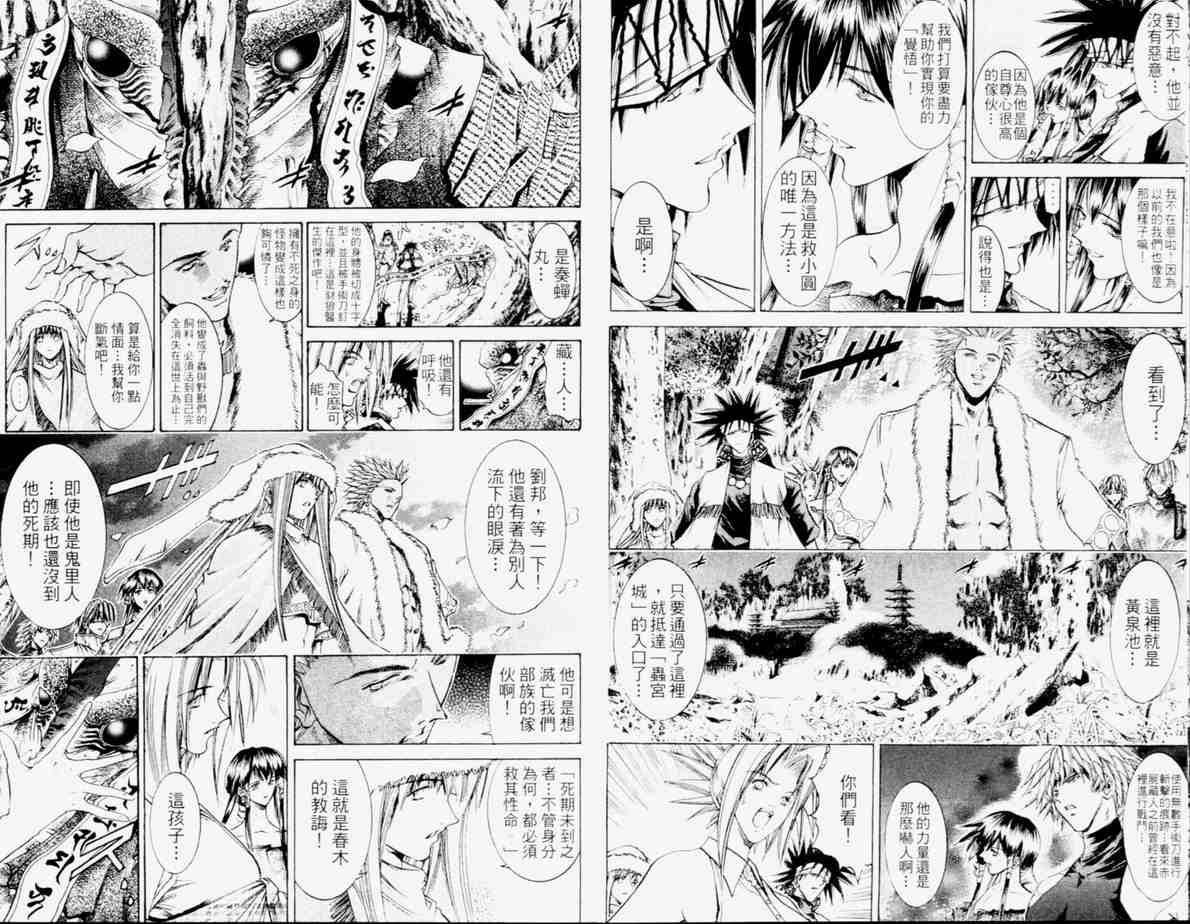 刀劍神域 Alicization篇 - 第24卷(1/2) - 4