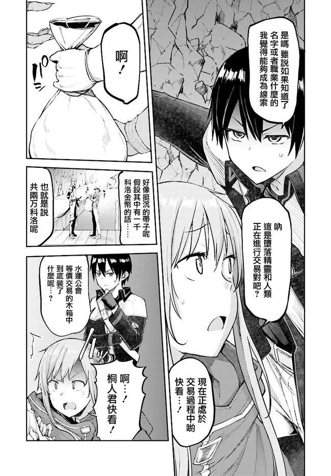 刀劍神域進擊篇-稍縱即逝的泡影船歌 - 第08話 - 2