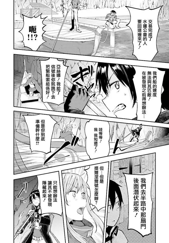 刀劍神域進擊篇-稍縱即逝的泡影船歌 - 第08話 - 3
