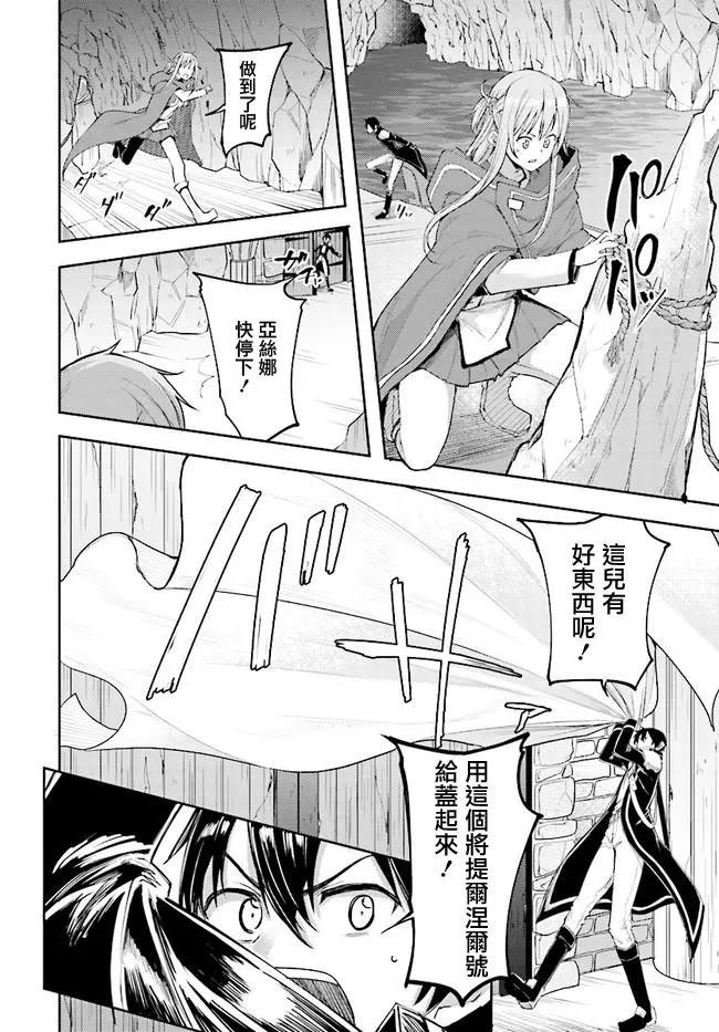 刀劍神域進擊篇-稍縱即逝的泡影船歌 - 第08話 - 1