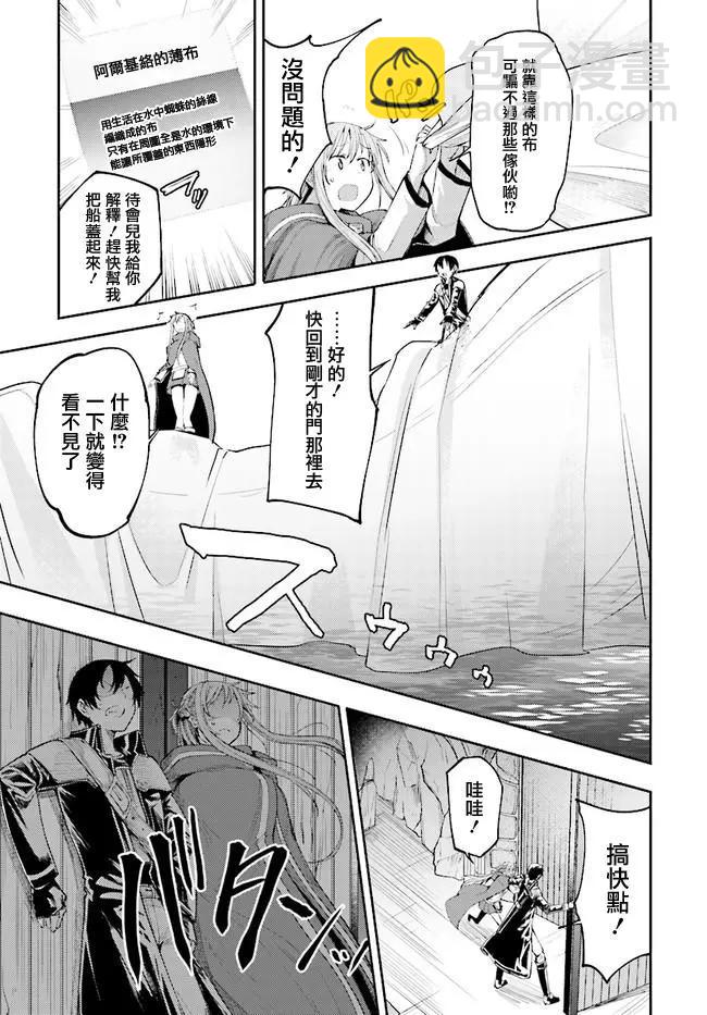 刀劍神域進擊篇-稍縱即逝的泡影船歌 - 第08話 - 2